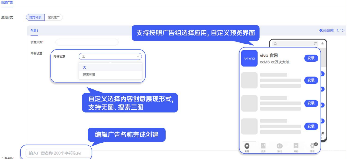vivo廣告推廣類型為應用下載，計劃類型為商店，廣告展現(xiàn)形式為推薦列表