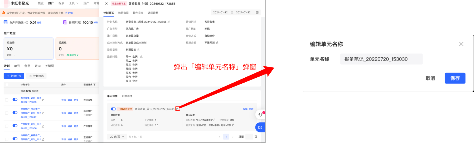 小紅書廣告修改名稱