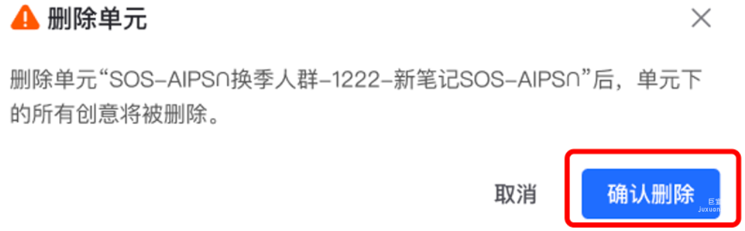 小紅書廣告確認刪除單元