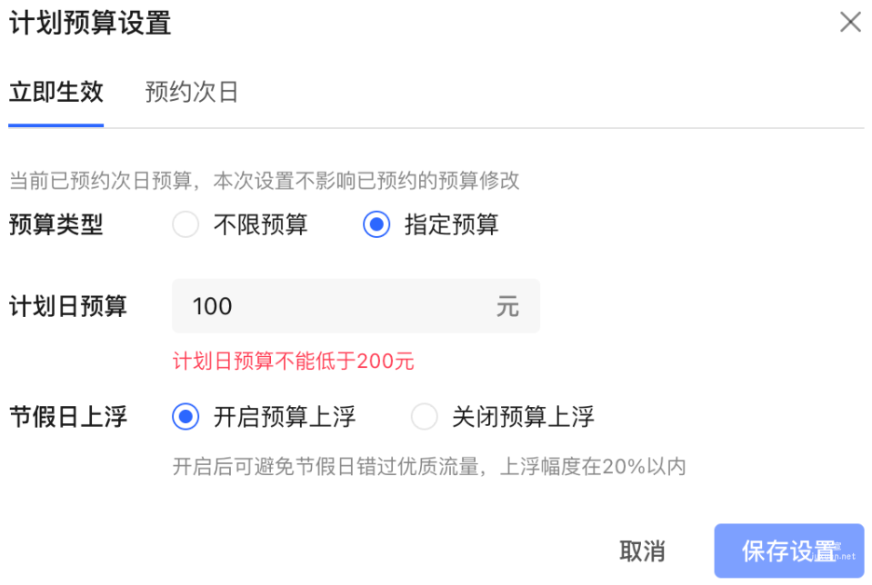 小紅書廣告計劃預算設置
