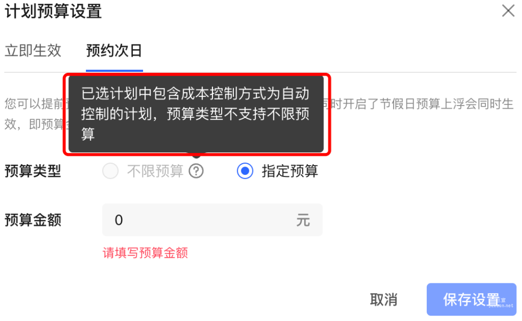 小紅書廣告預約次日