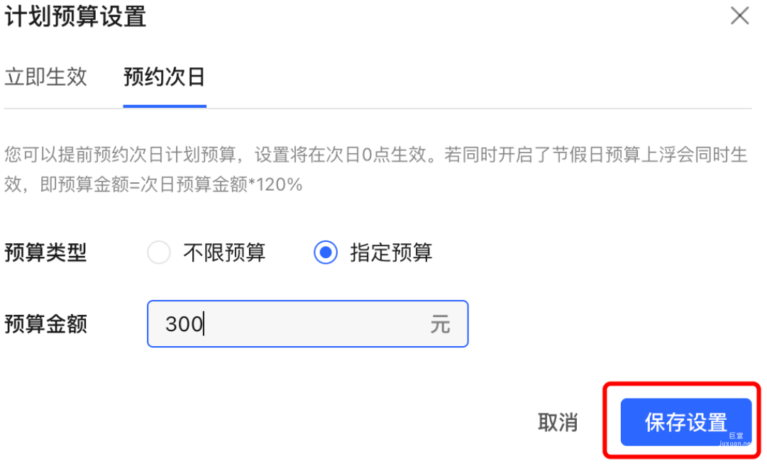 小紅書廣告保存設置