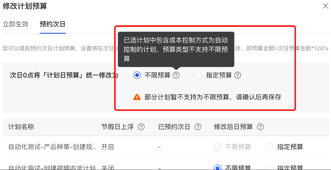 小紅書廣告修改計劃預算