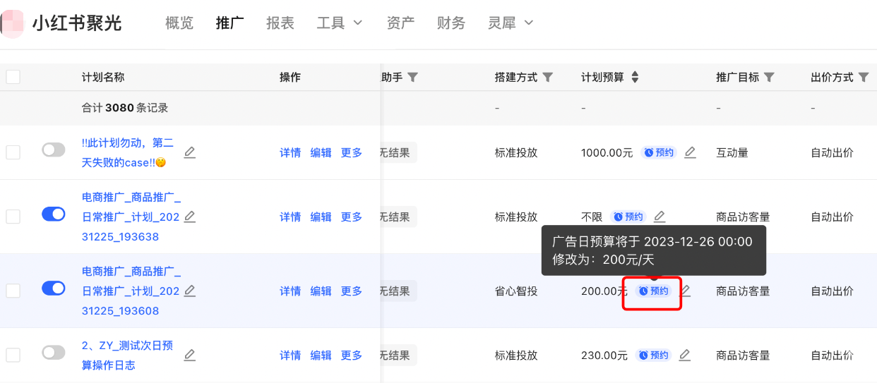 小紅書廣告小鬧鐘預約標識