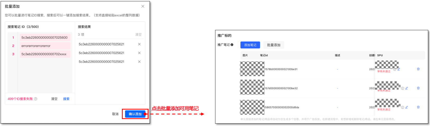 小紅書廣告批量添加可用筆記