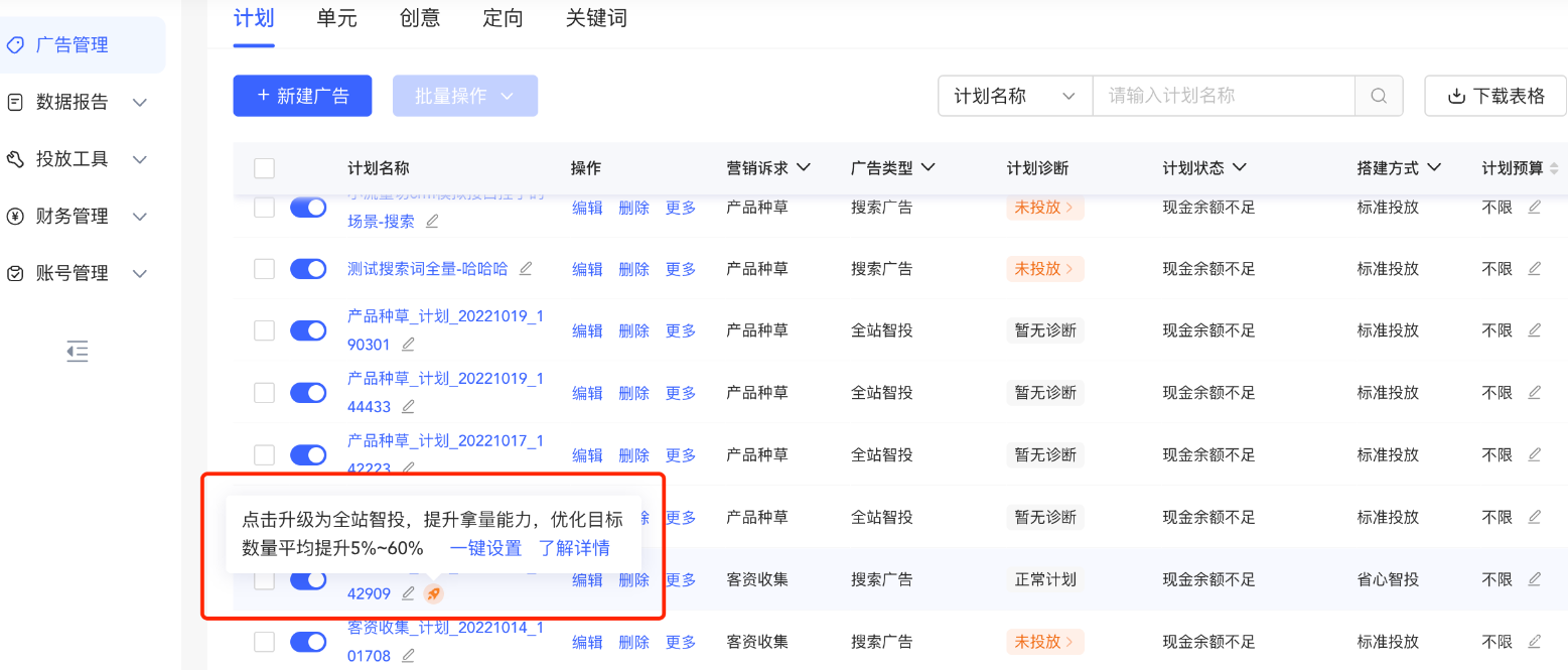 小紅書廣告計劃名稱一鍵設置
