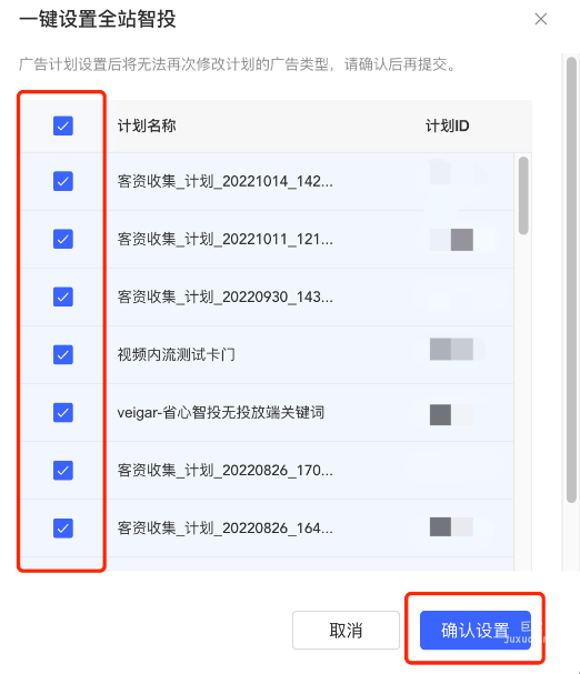 小紅書廣告一鍵設置全站智投