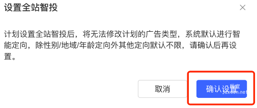 小紅書廣告設置全站智投