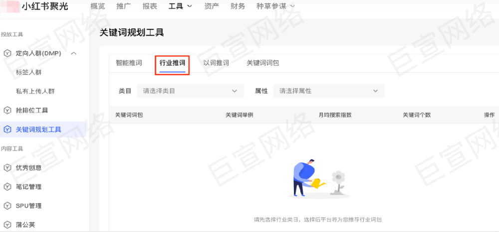 【搜索】關(guān)鍵詞規(guī)劃工具行業(yè)推詞更新| 小紅書廣告