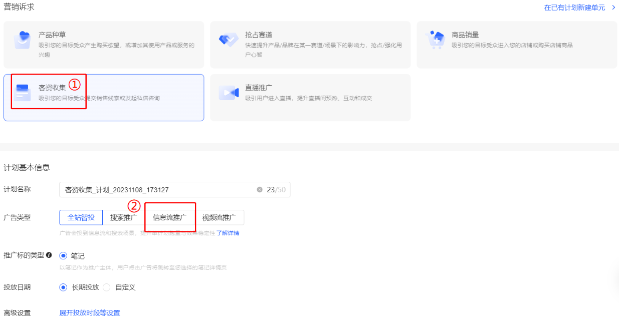 小紅書(shū)廣告營(yíng)銷訴求