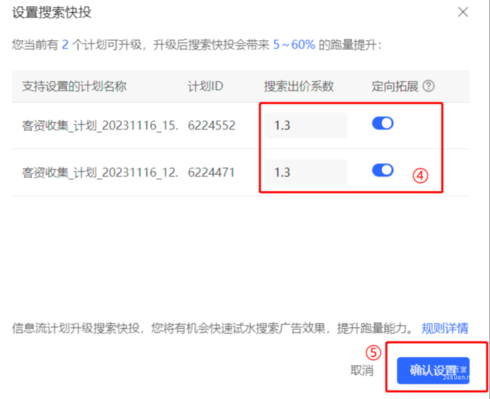 小紅書(shū)廣告設(shè)置搜索快投