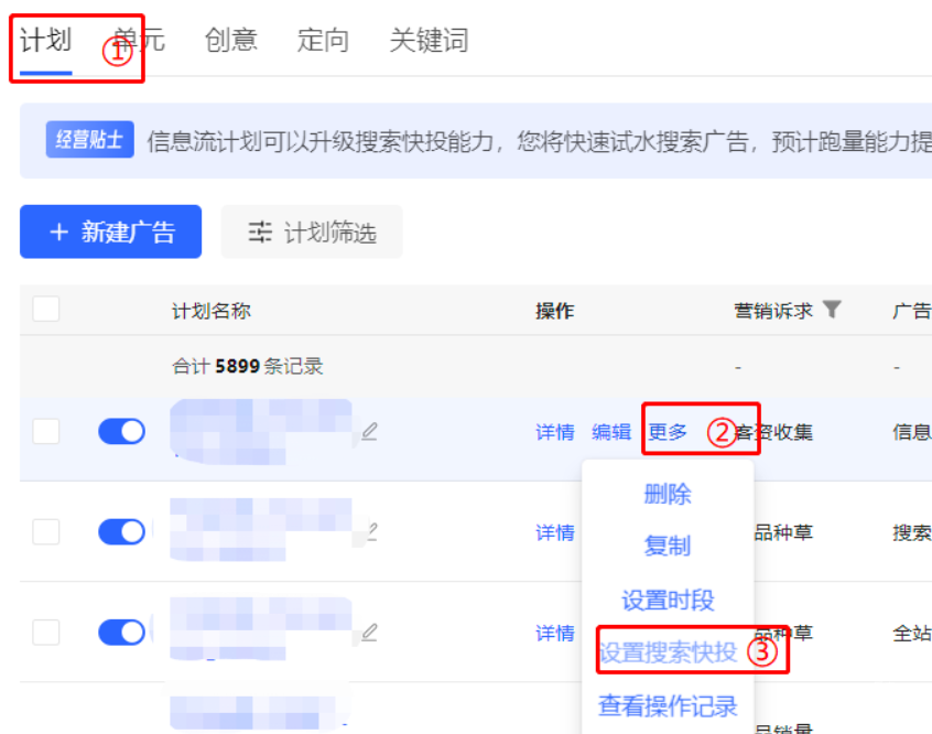 小紅書(shū)廣告設(shè)置搜索快投