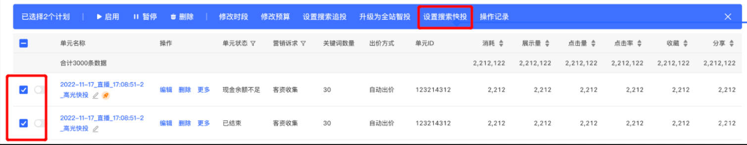 小紅書(shū)廣告設(shè)置搜索快投