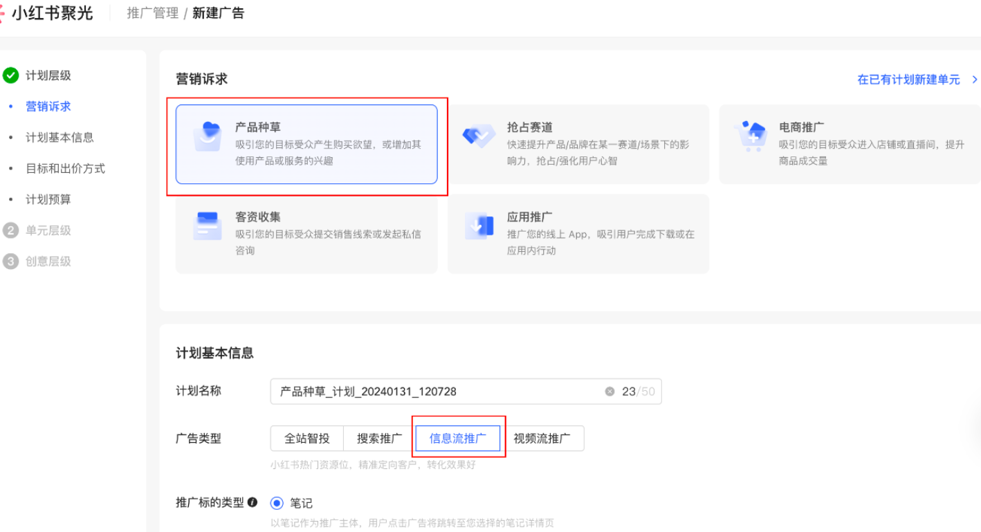 小紅書廣告產(chǎn)品種草
