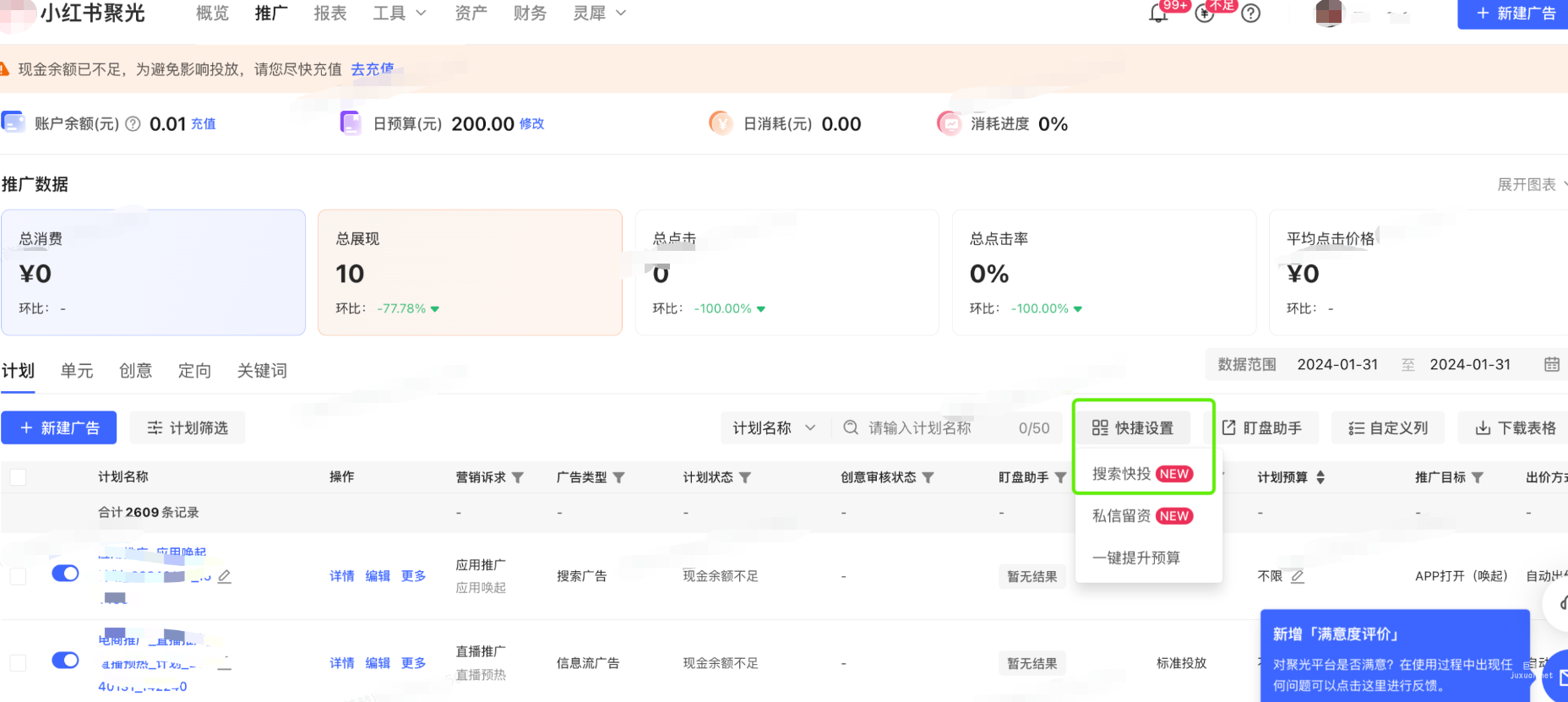 小紅書廣告搜索快投