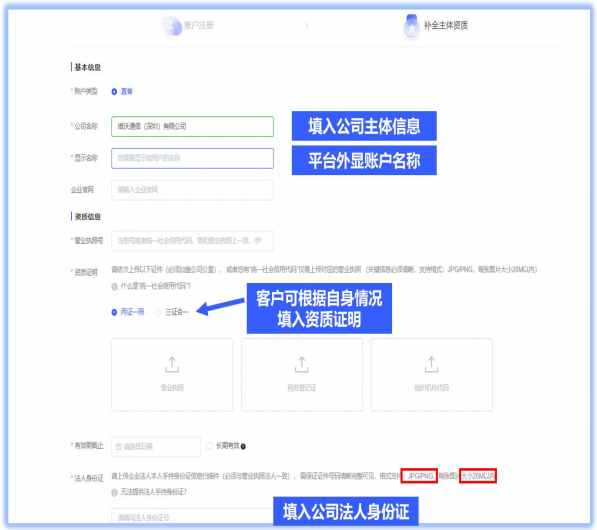補(bǔ)全vivo廣告主體資質(zhì)