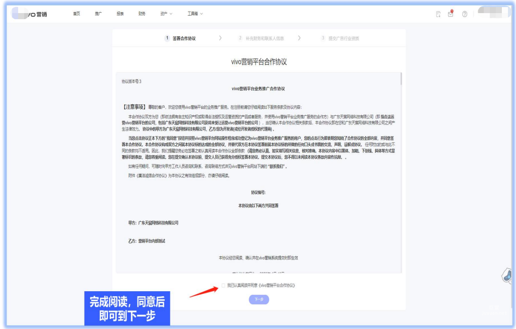 簽署vivo廣告協(xié)議