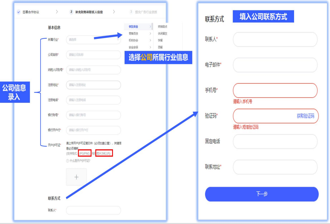 vivo廣告補(bǔ)充財務(wù)和聯(lián)系人信息