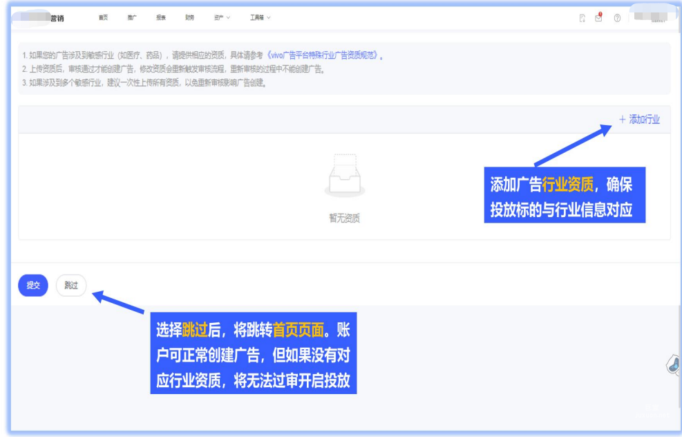 vivo廣告資質(zhì)添加