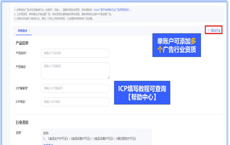 提交vivo廣告資質(zhì)