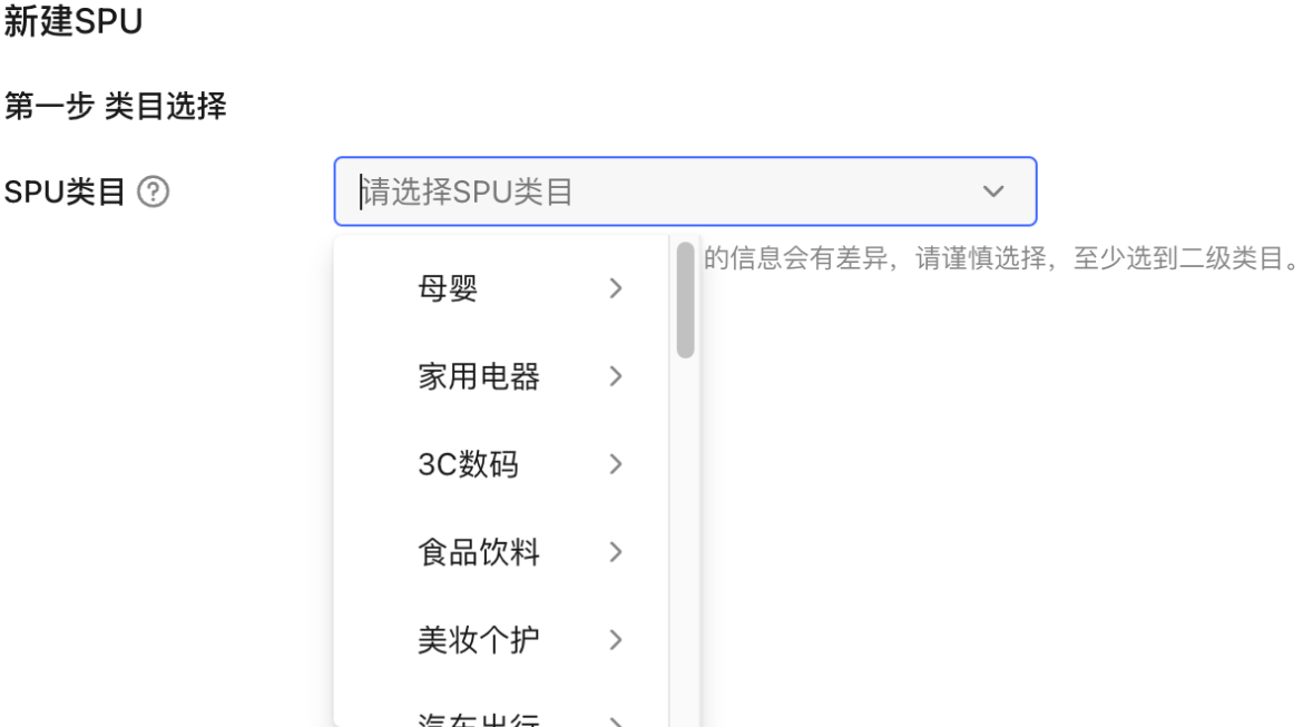 小紅書廣告新建spu
