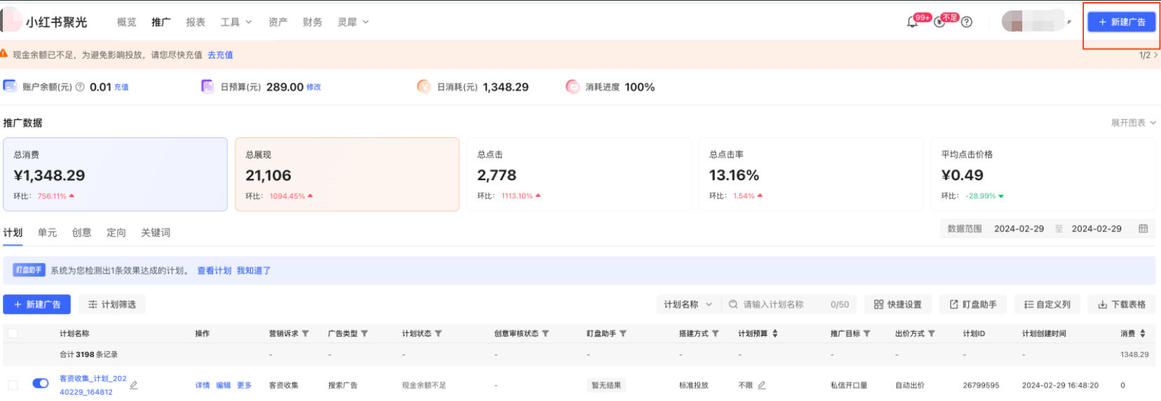 小紅書廣告新建廣告