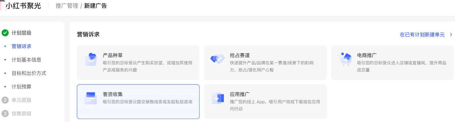 小紅書廣告客資收集