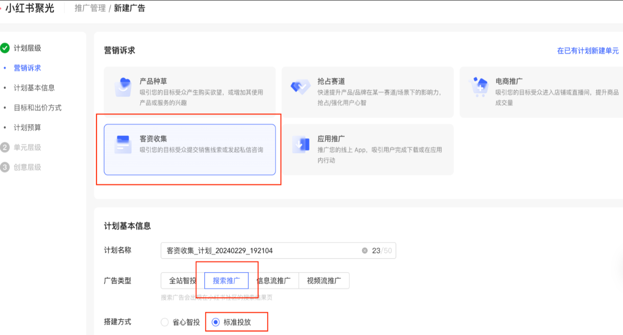 小紅書廣告標(biāo)準(zhǔn)投放