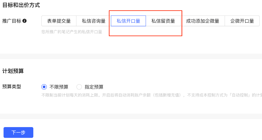 小紅書廣告目標(biāo)和出價(jià)方式