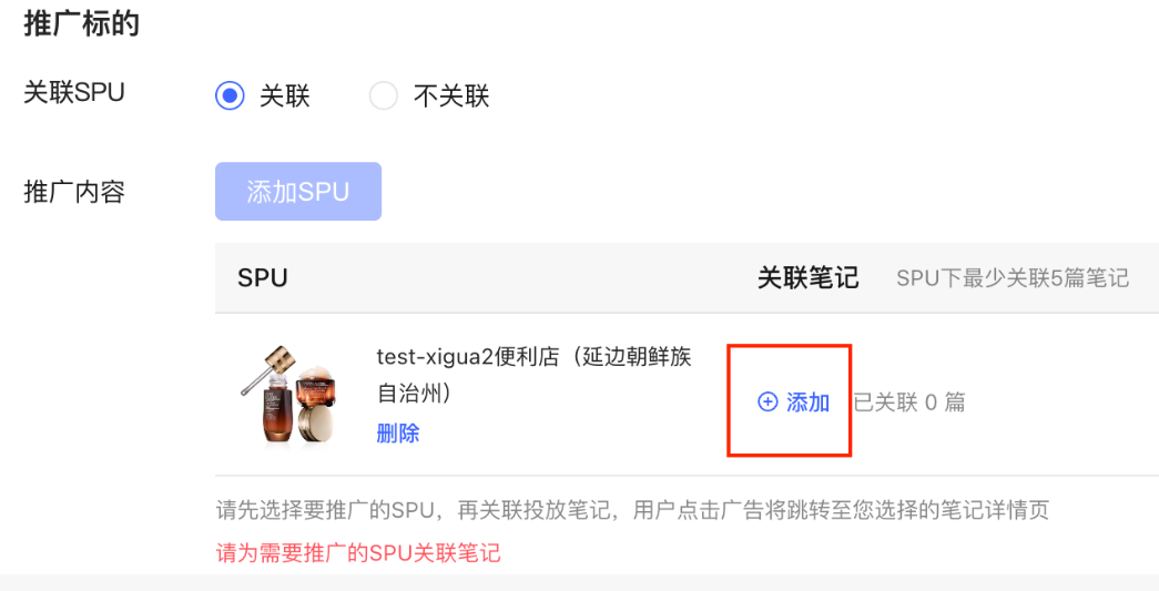 小紅書廣告推廣標(biāo)的