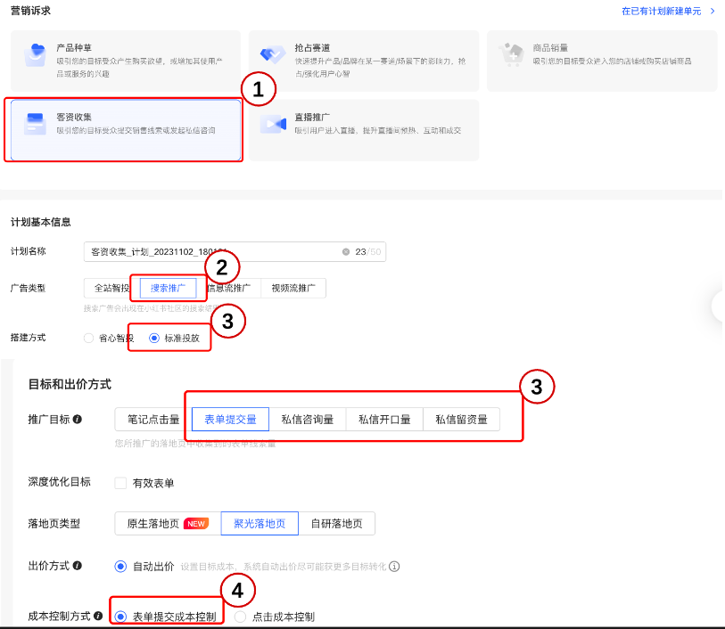 小紅書廣告營銷訴求