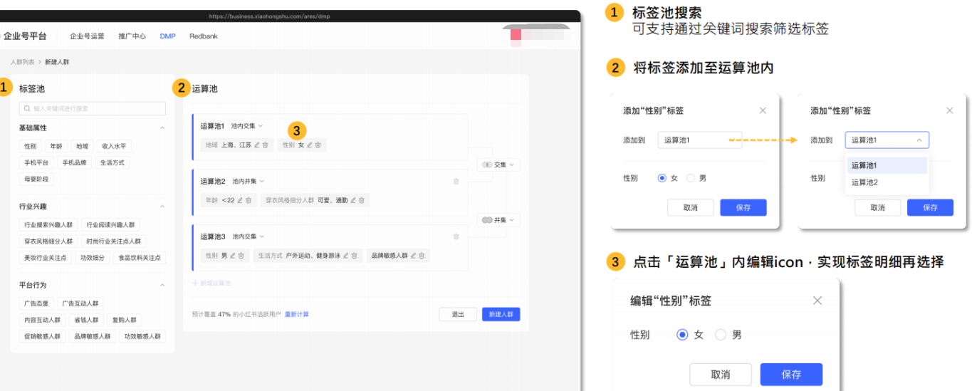小紅書廣告標簽池搜索