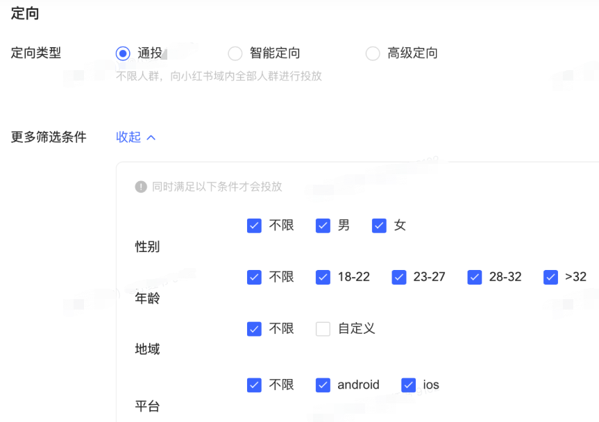 小紅書廣告定向