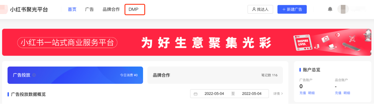 小紅書廣告聚光平臺首頁