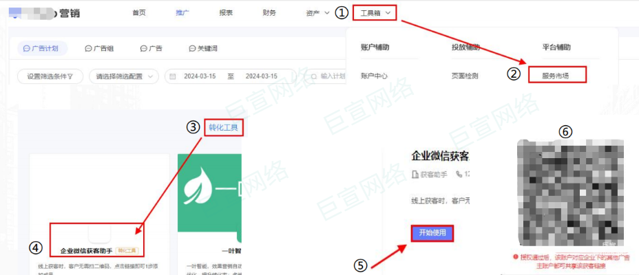 vivo廣告悟空建站獲客助手加粉組件掃碼獲取授權