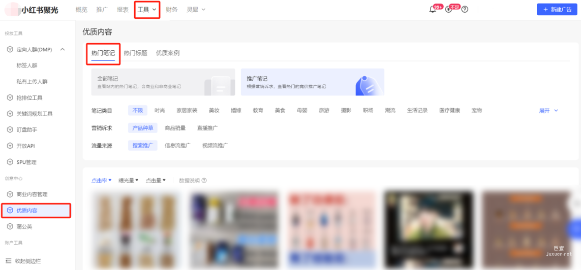 小紅書聚光平臺