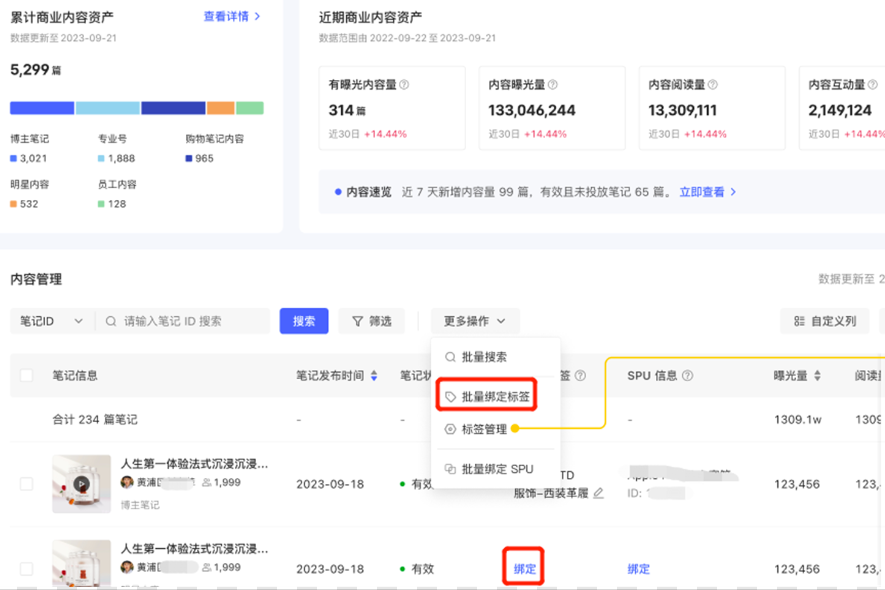 小紅書廣告批量綁定標(biāo)簽