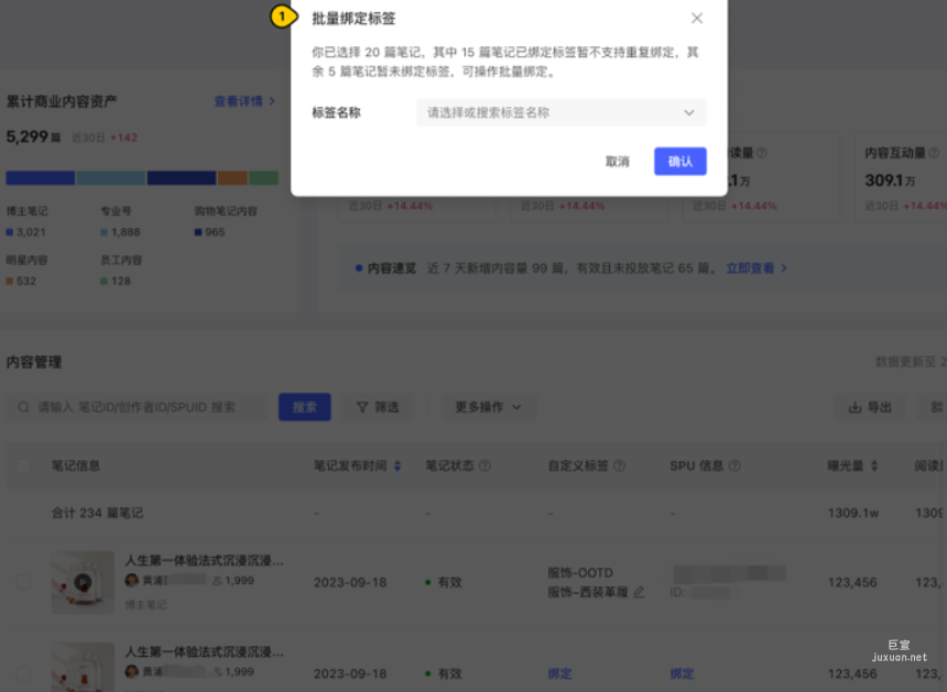 小紅書廣告批量綁定標(biāo)簽