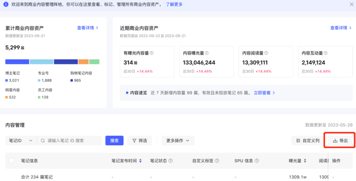 小紅書廣告導(dǎo)出資產(chǎn)明細(xì)