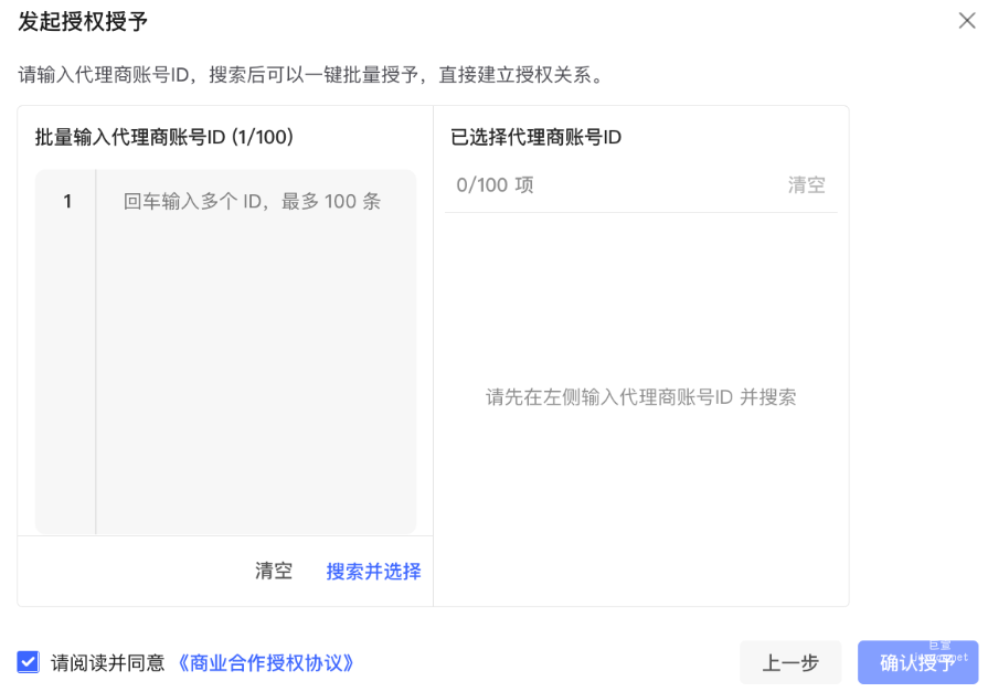 小紅書廣告批量輸入代理商賬號