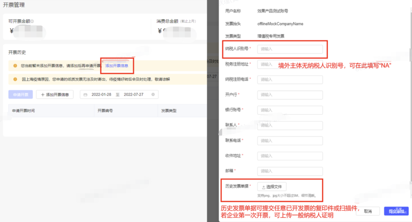 小紅書廣告增加開票信息