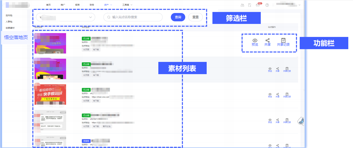 vivo廣告共享落地頁界面概覽