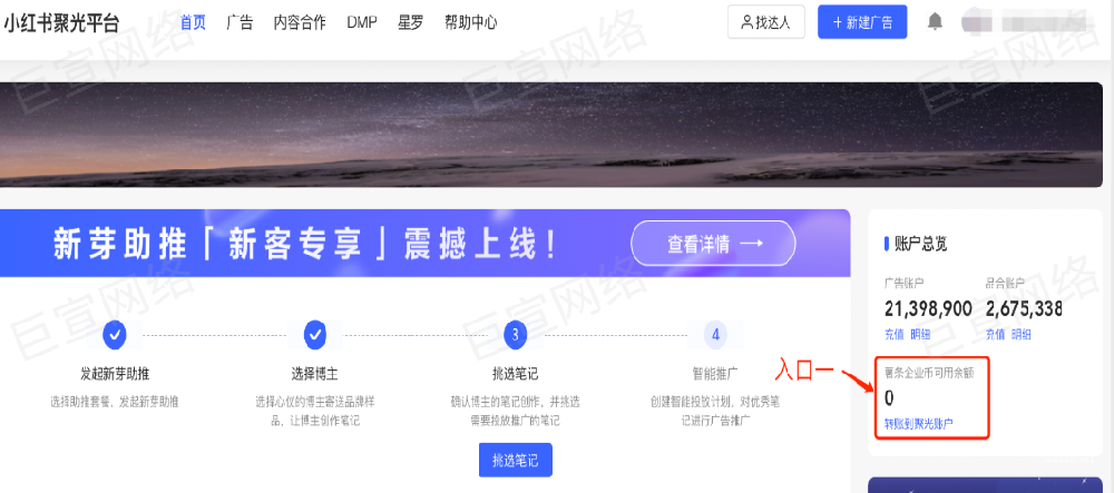 小紅書廣告賬戶總覽