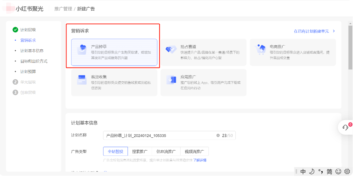 小紅書廣告營銷訴求