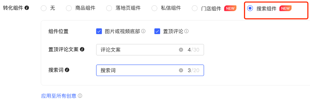 小紅書廣告搜索組件