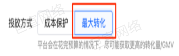 快手廣告之投放方式（最大轉(zhuǎn)化）