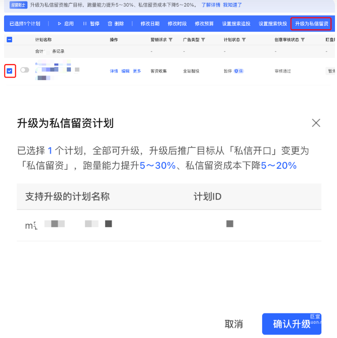 小紅書廣告升級為私信留資計劃