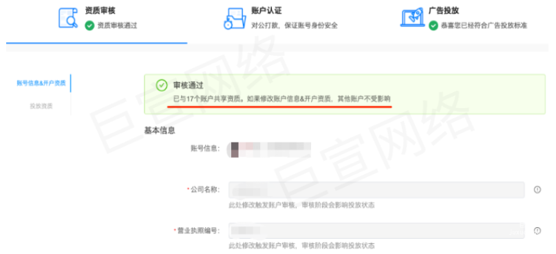 快手廣告之代理商平臺極速開戶功能介紹