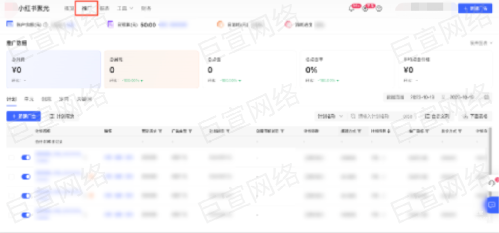 小紅書(shū)廣告推廣頁(yè)