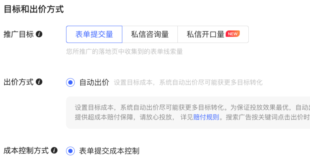 小紅書廣告目標和出價方式
